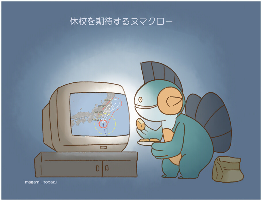 This is a pixiv picture whose title is 台風とヌマクロー.