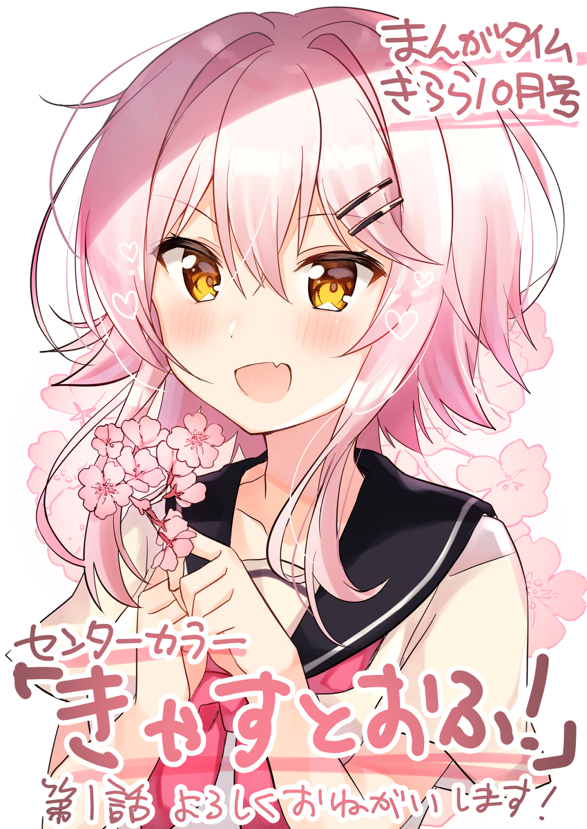 This is a pixiv picture whose title is まんがタイムきらら10月号ゲスト「きゃすとおふ！」.
