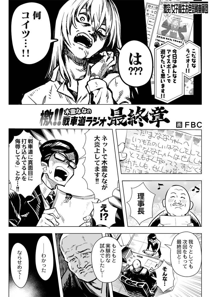 This is a pixiv picture whose title is 戦車道連盟の活動実態【終】.