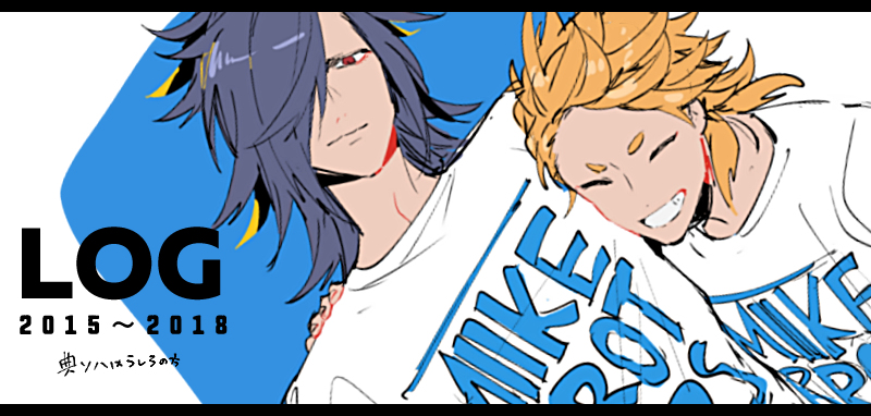 This is a pixiv picture whose title is 【腐】刀剣LOG.