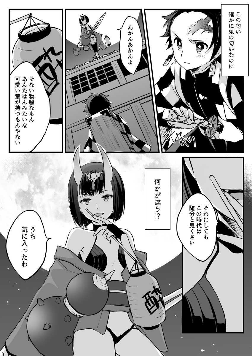 This is a pixiv picture whose title is FGO×鬼滅.