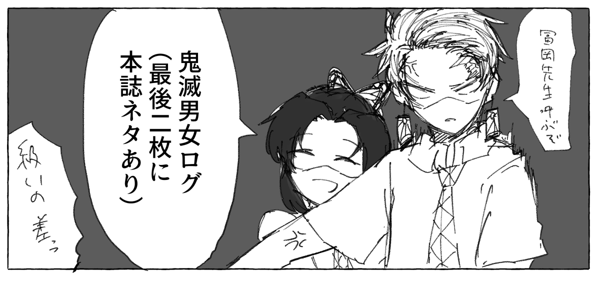 This is a pixiv picture whose title is 鬼滅の刃男女（とか）ログ.