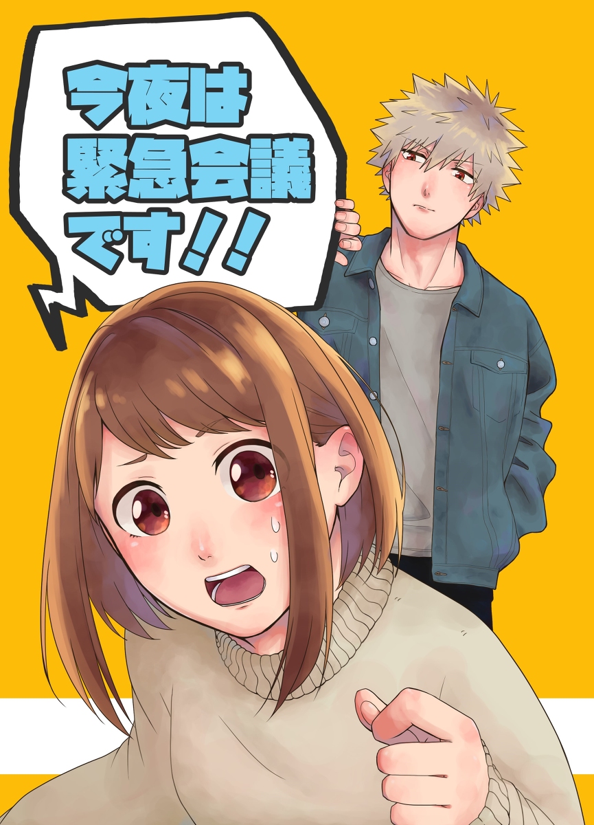 This is a pixiv picture whose title is 【web再録】今夜は緊急会議です！！【勝茶】.