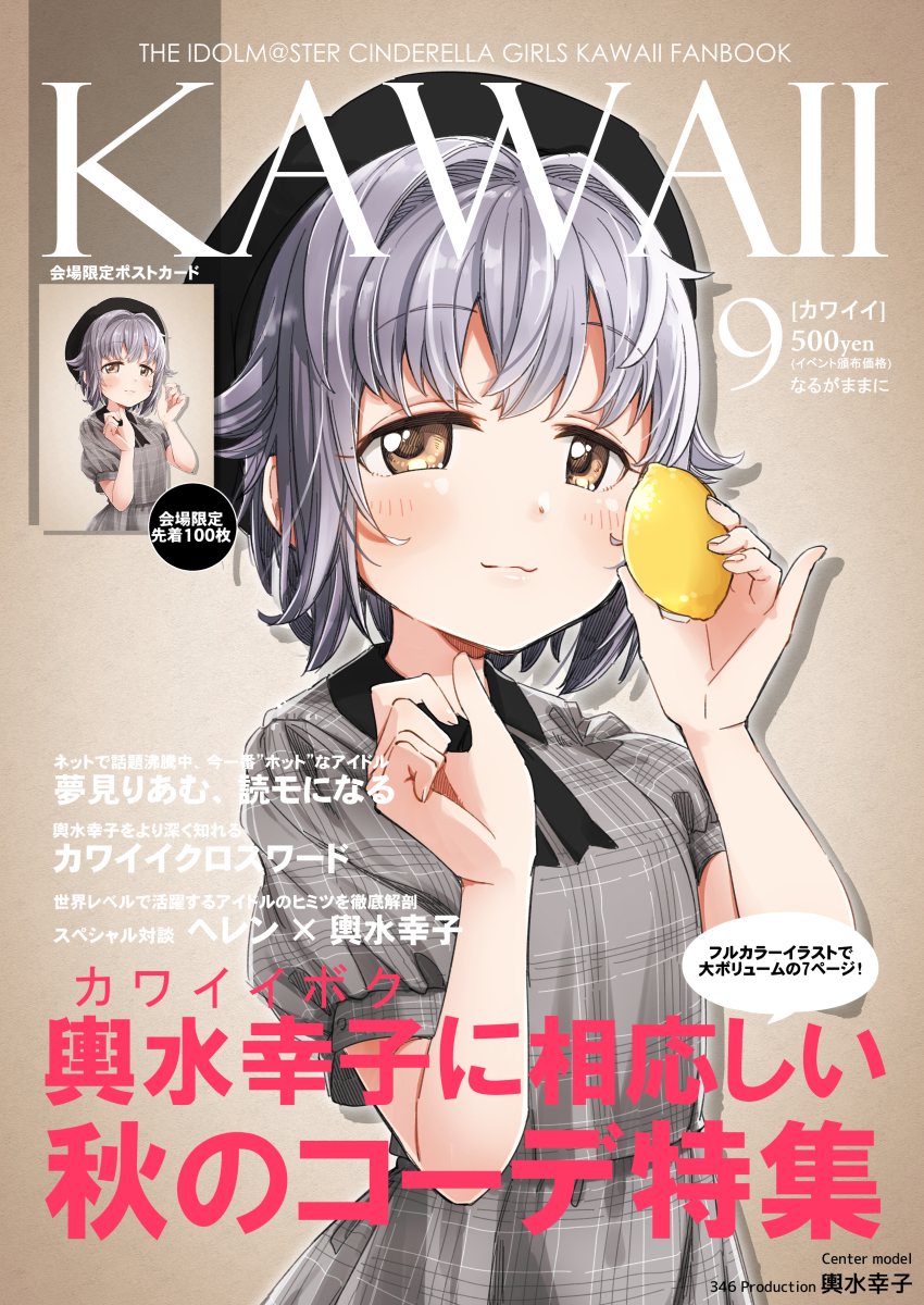 This is a pixiv picture whose title is 【9/22 歌姫庭園 新刊サンプル】KAWAII 9月号.