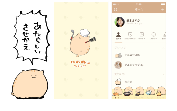 This is a pixiv picture whose title is LINE着せ替え出ました.