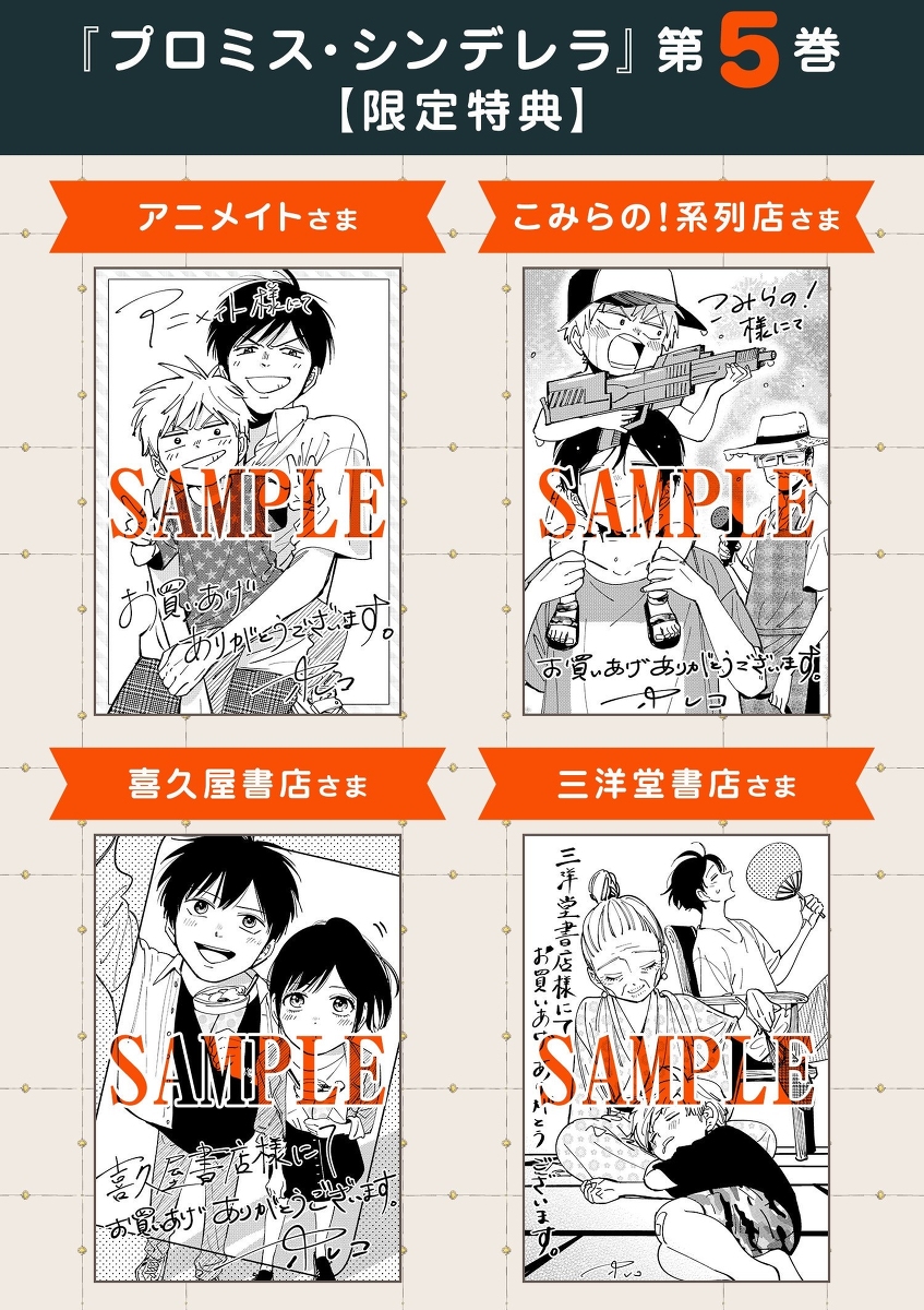 This is a pixiv picture whose title is 書店特典一覧.