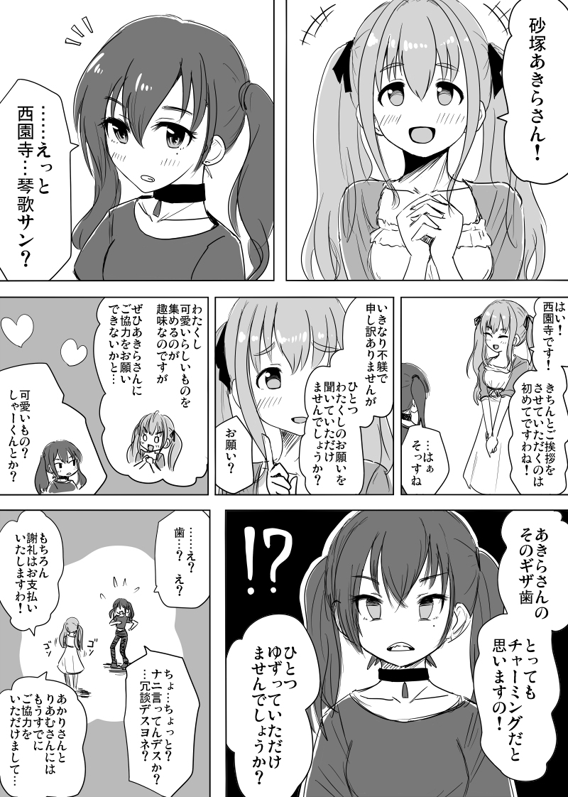 This is a pixiv picture whose title is シンデレラガールズ漫画つめあわせ（３本）.