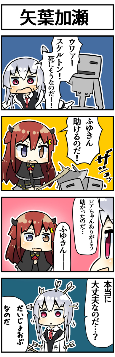 This is a pixiv picture whose title is かっこいいロアちゃんと大丈夫な葉加瀬.