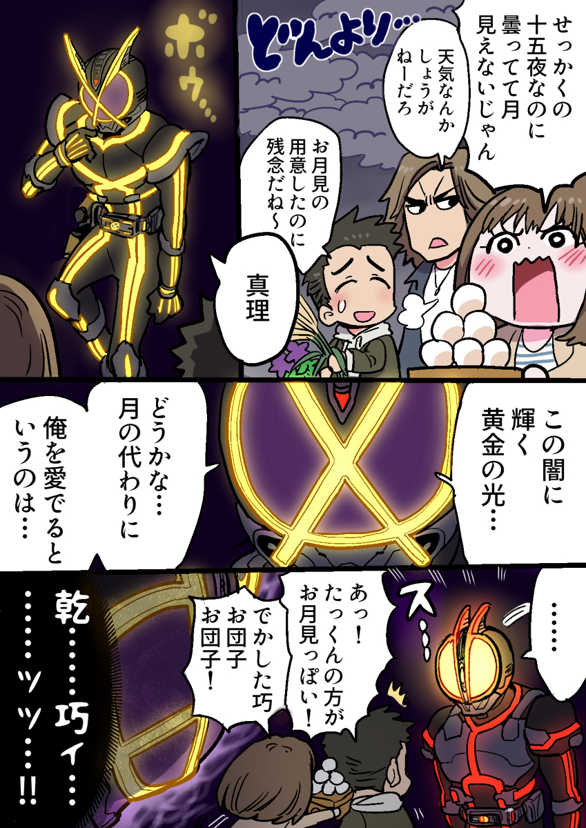 This is a pixiv picture whose title is お月見カイザの日.