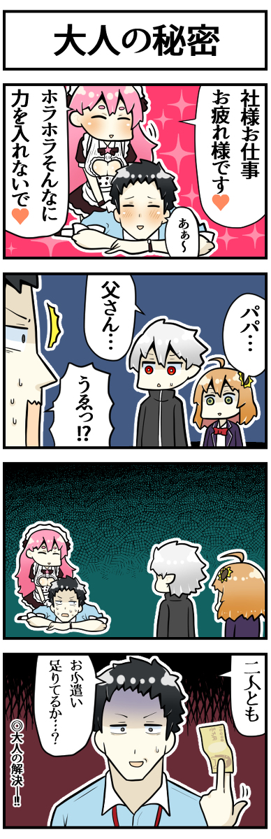 This is a pixiv picture whose title is ママにはナイショだよ！.