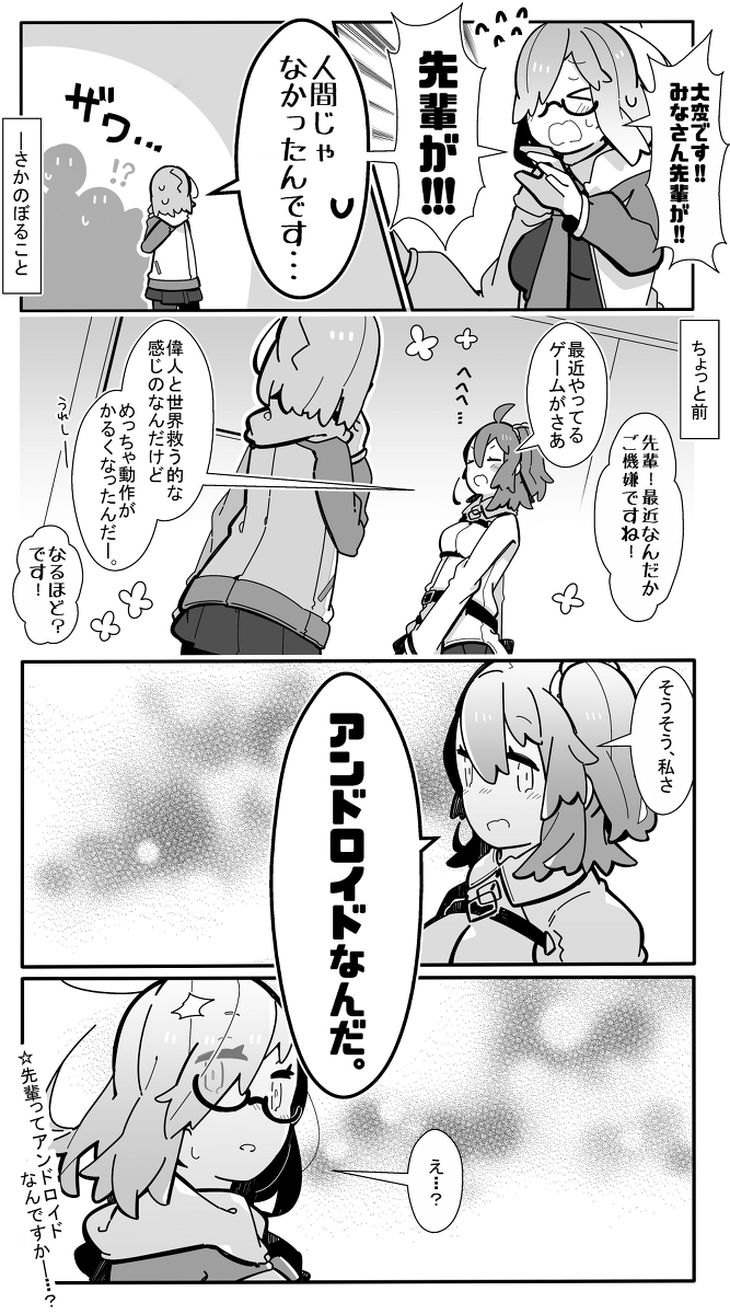 This is a pixiv picture whose title is かるいカルデア その７６.