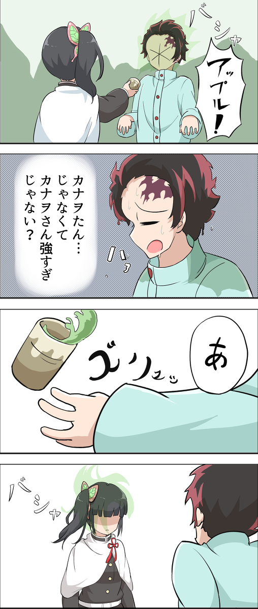 This is a pixiv picture whose title is 自覚なしの炭治郎と自覚ありのカナヲちゃん.