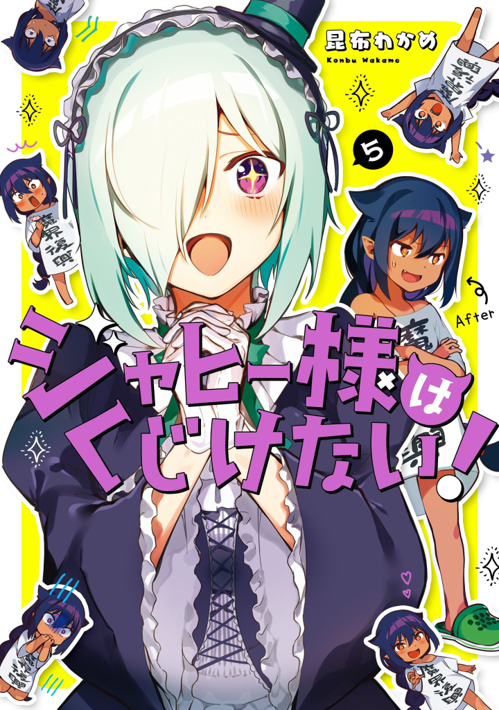 This is a pixiv picture whose title is ジャヒー様はくじけない！5巻.