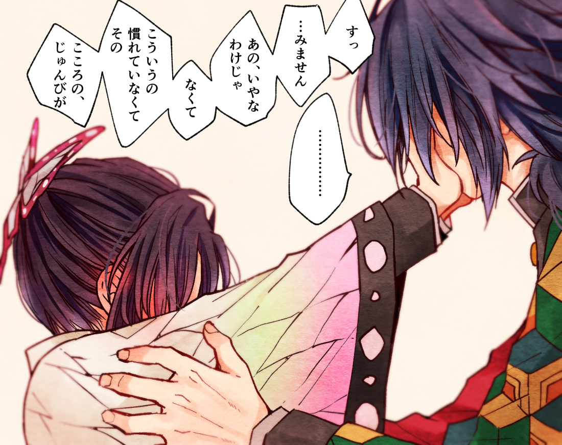 This is a pixiv picture whose title is 【ぎゆしの】やっと付き合い始めたはいいものの.