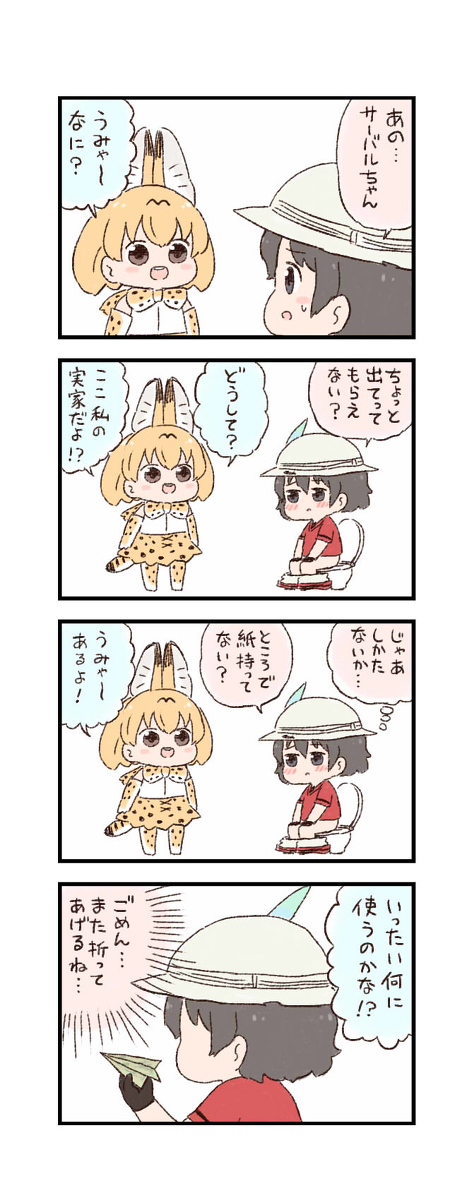 This is a pixiv picture whose title is けもフレわくわく4コマまんが「キャットハウス」.