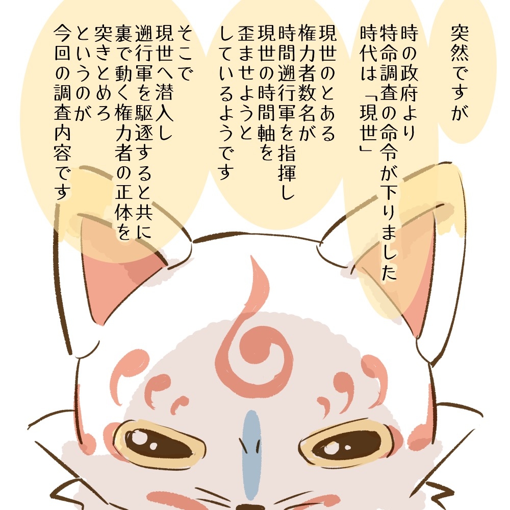 This is a pixiv picture whose title is 現世特命調査.