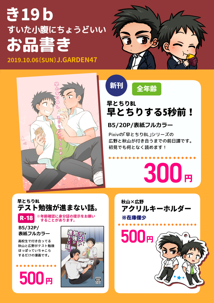 This is a pixiv picture whose title is 【J.GARDEN47】早とちりBL新刊あります【新刊サンプル】.