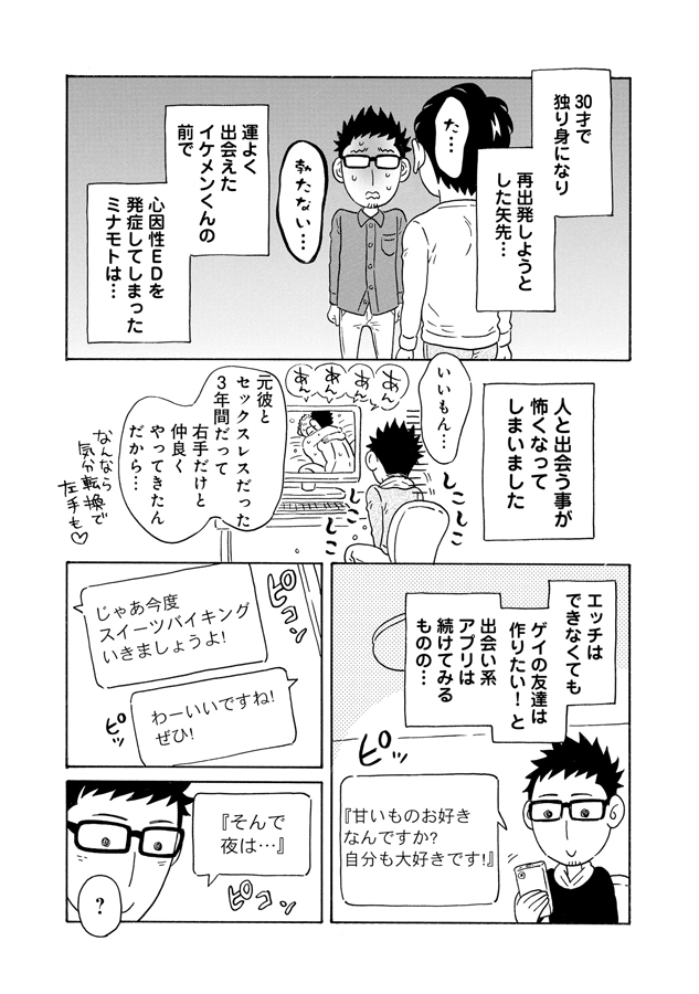 This is a pixiv picture whose title is エッセイ漫画『三十路ゲイ、勃たなくなりました。』第２話.