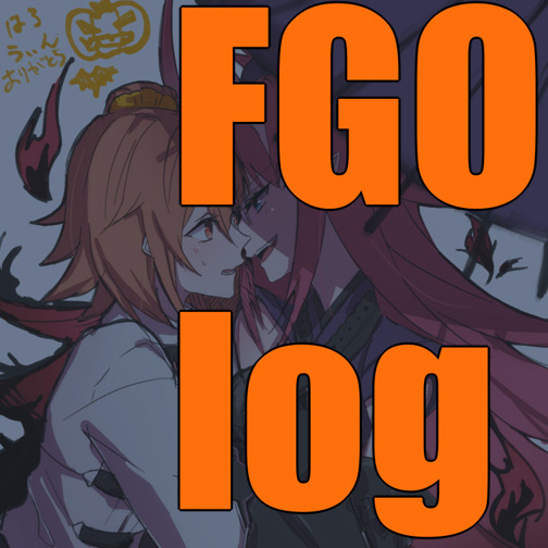 This is a pixiv picture whose title is FGOのlog！.