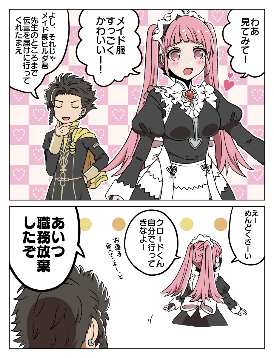 This is a pixiv picture whose title is メイドヒルダちゃん 他.