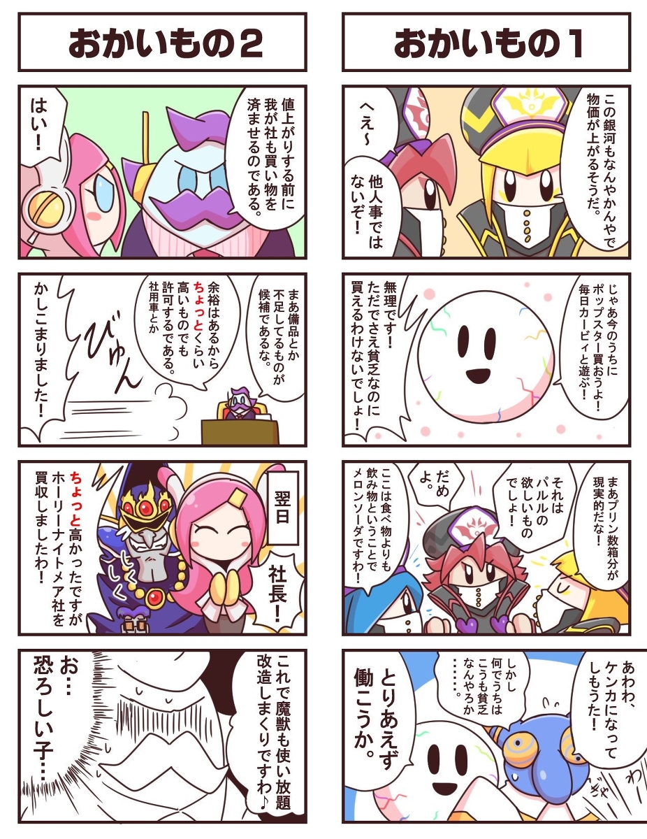 This is a pixiv picture whose title is ［カービィ四コマ］おかいもの.