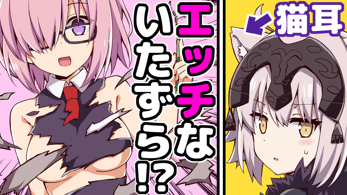 This is a pixiv picture whose title is 【動画】ちょっとエッチな猫耳カルデアが修羅場すぎる!!.