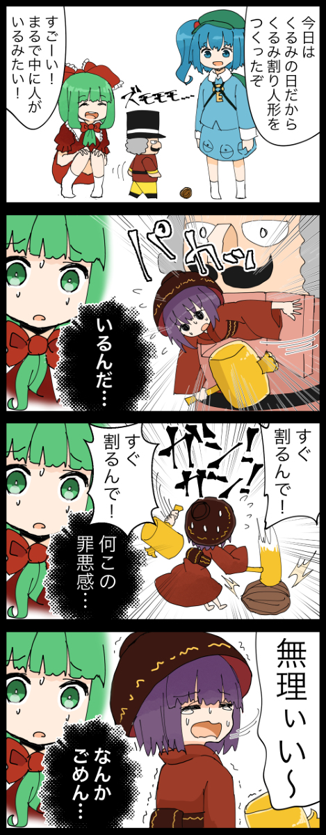 This is a pixiv picture whose title is 【四コマ】頑張る針妙丸の４コマ.