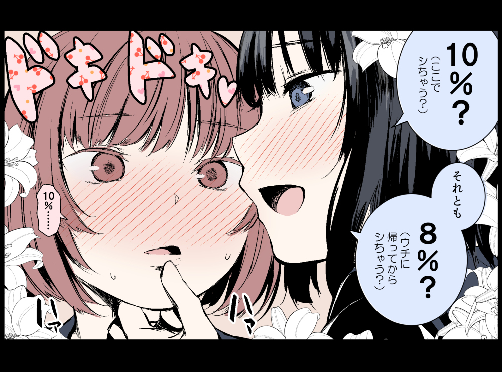 This is a pixiv picture whose title is 2019年10月1日の増税に伴い適用される百合ップルの隠語.