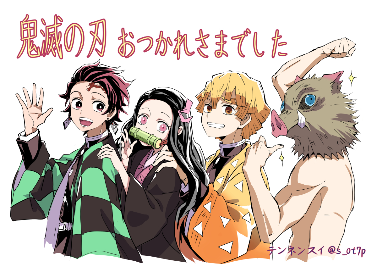 This is a pixiv picture whose title is 「鬼滅の刃」アニメ最高でした！ 本当にお疲れ様です！！.