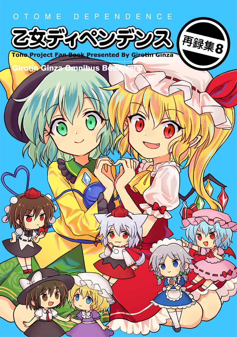 This is a pixiv picture whose title is [秋例大祭 紅楼夢新刊] 乙女ディペンデンス再録集8 サンプル.