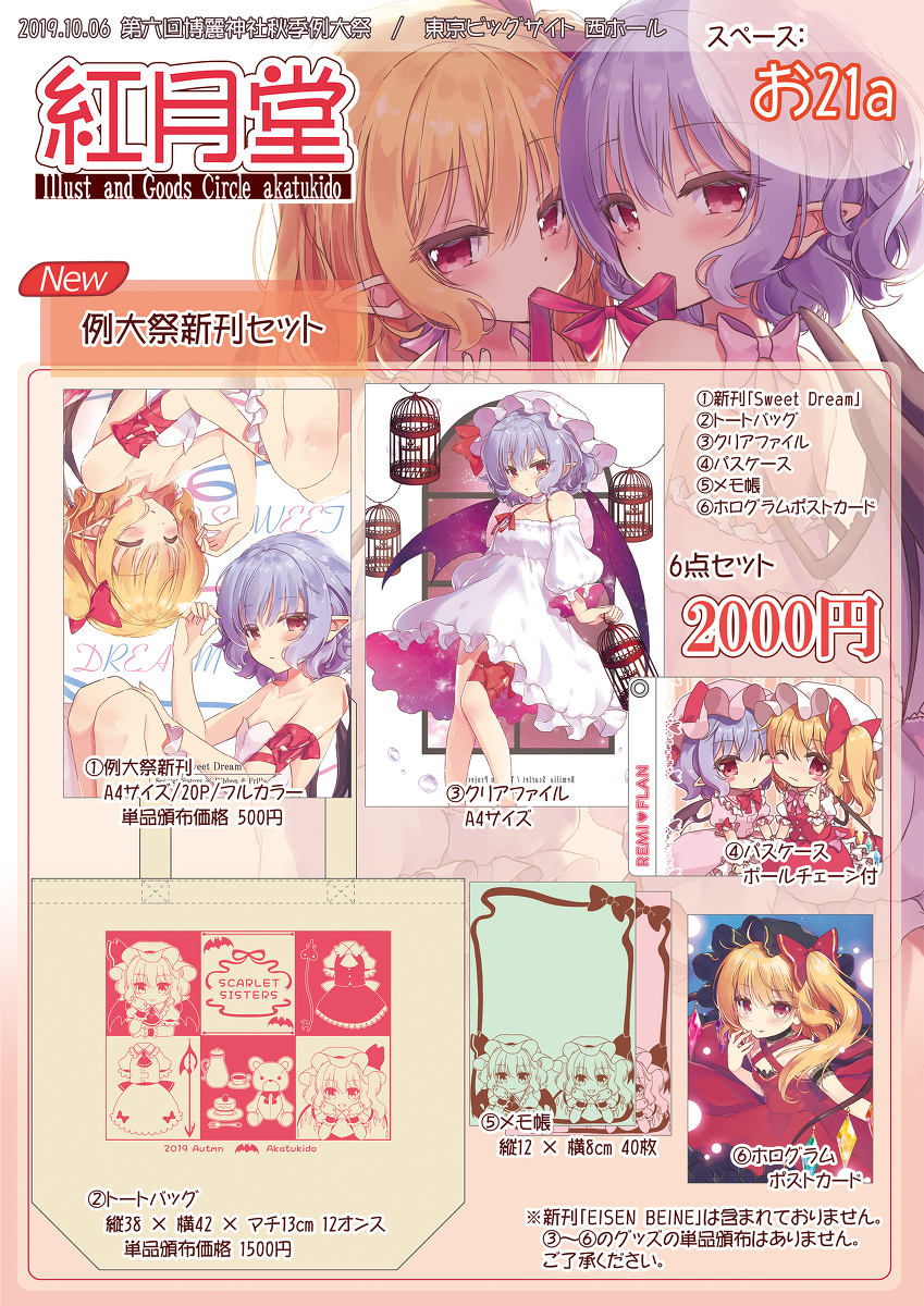 This is a pixiv picture whose title is 【第六回博麗神社秋季例大祭】お品書き【お21a】.