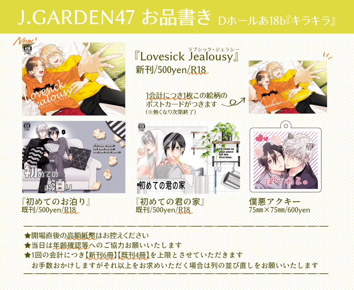 This is a pixiv picture whose title is 【J庭47】お品書き.