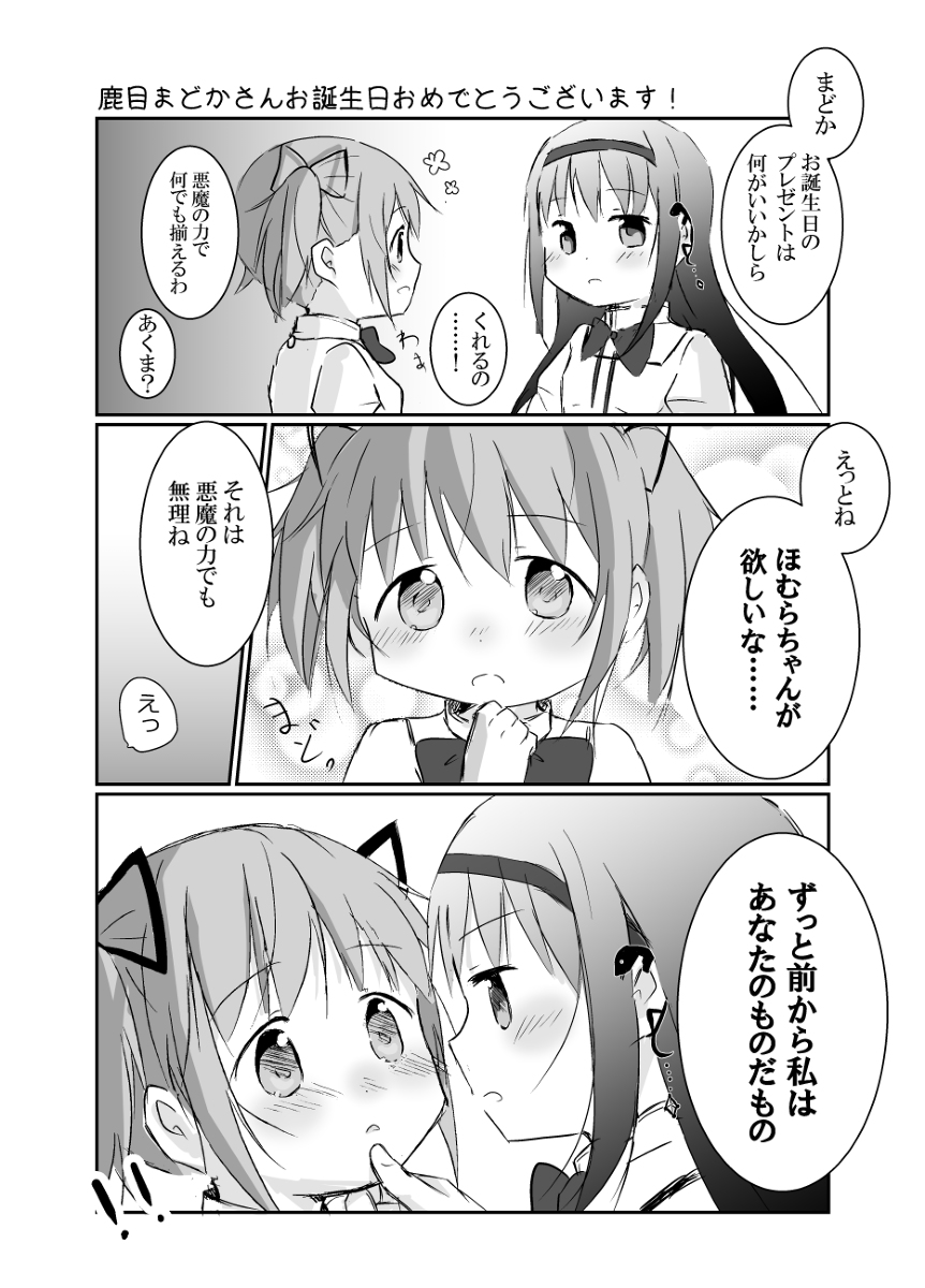 This is a pixiv picture whose title is 鹿目まどかさんお誕生日おめでとうございます！.