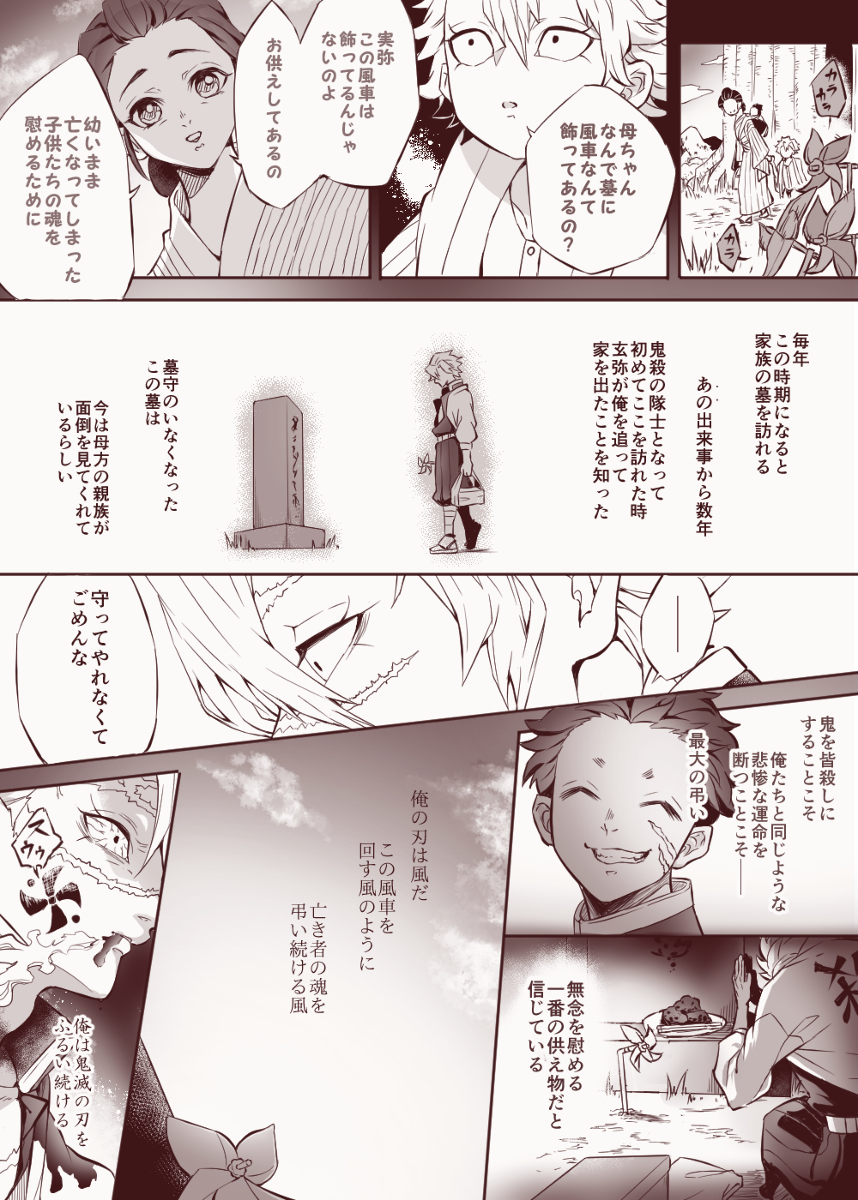 This is a pixiv picture whose title is 不死川実弥と風車【本誌168話・170話】.