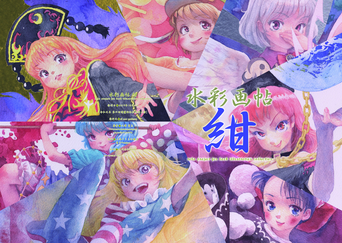 This is a pixiv picture whose title is 【秋季例大祭】水彩画帖 紺【新刊】.