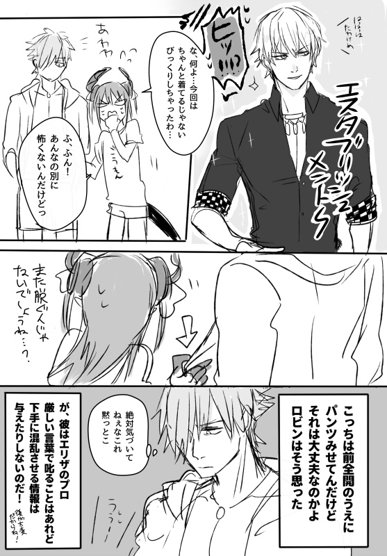 This is a pixiv picture whose title is ルルハワのロビン漫画3本【ロビエリ、ロビぐだ♀】.