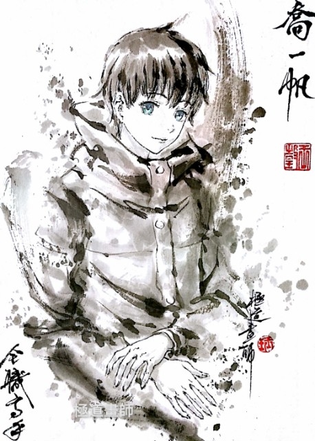 This is a pixiv picture whose title is 【極道畫師】喬一帆.