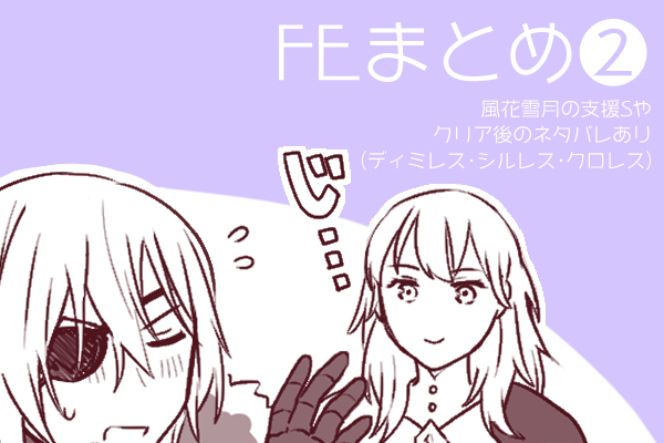 This is a pixiv picture whose title is FEまとめ②.