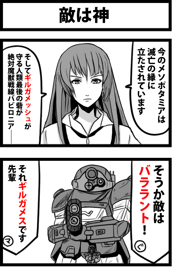 This is a pixiv picture whose title is 敵は神.