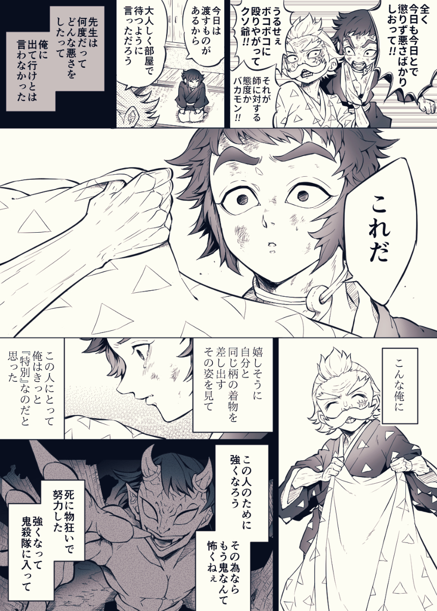This is a pixiv picture whose title is 獪岳と着物.