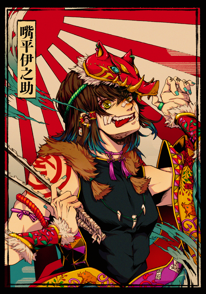 This is a pixiv picture whose title is 【猪鹿蝶】嘴平伊之助【猪】.