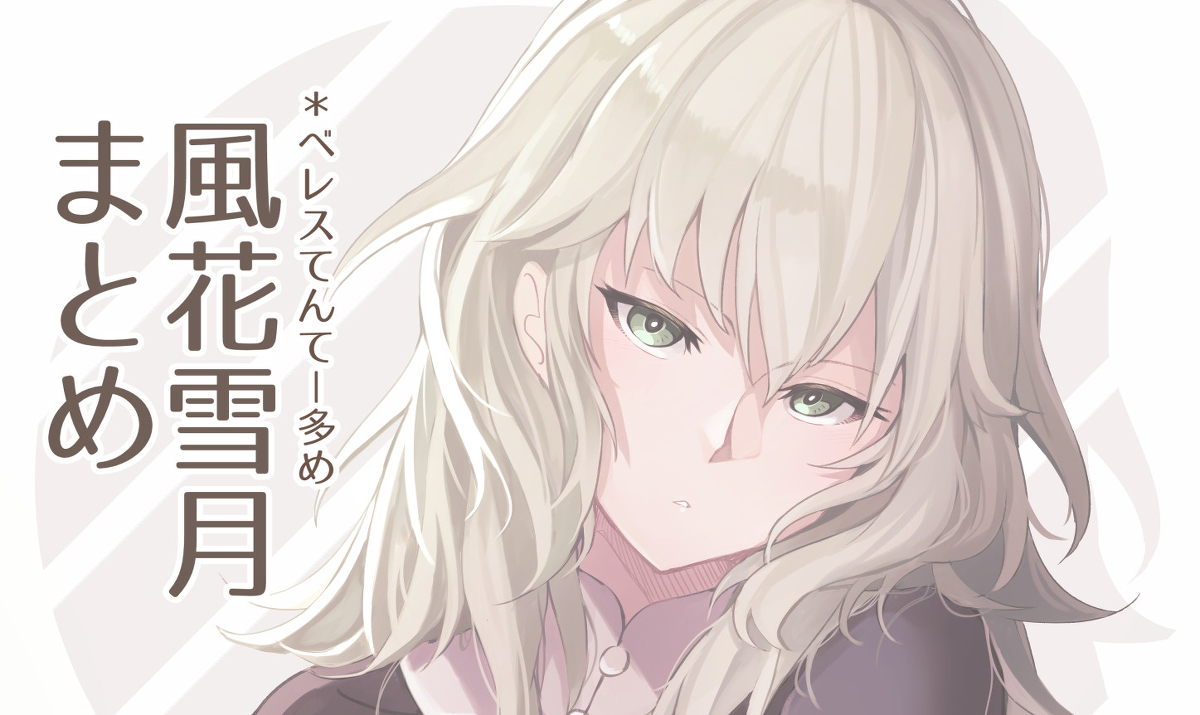 This is a pixiv picture whose title is 【FE】風花雪月イラストまとめ.
