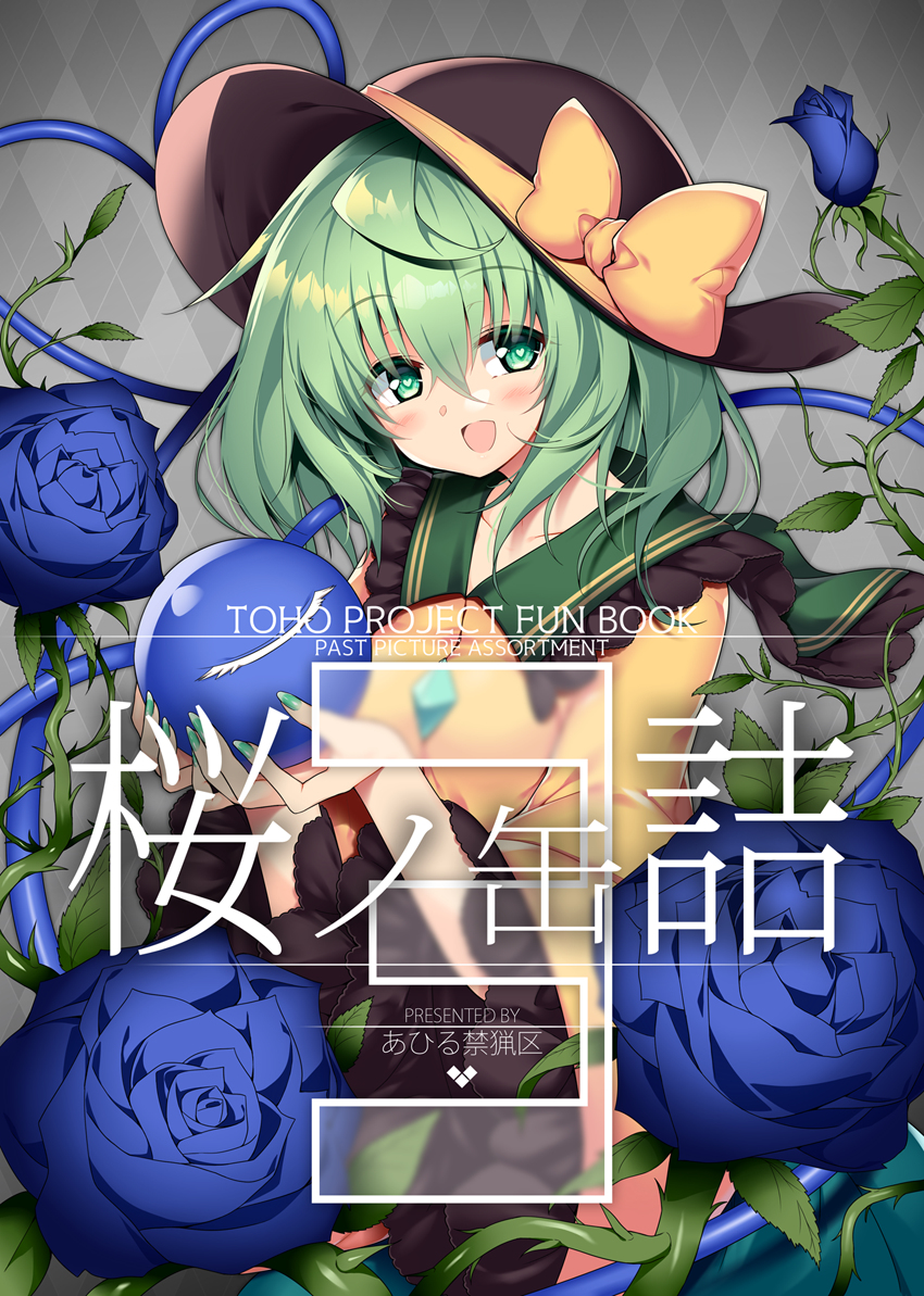 This is a pixiv picture whose title is 【紅楼夢新刊】桜ノ缶詰３.