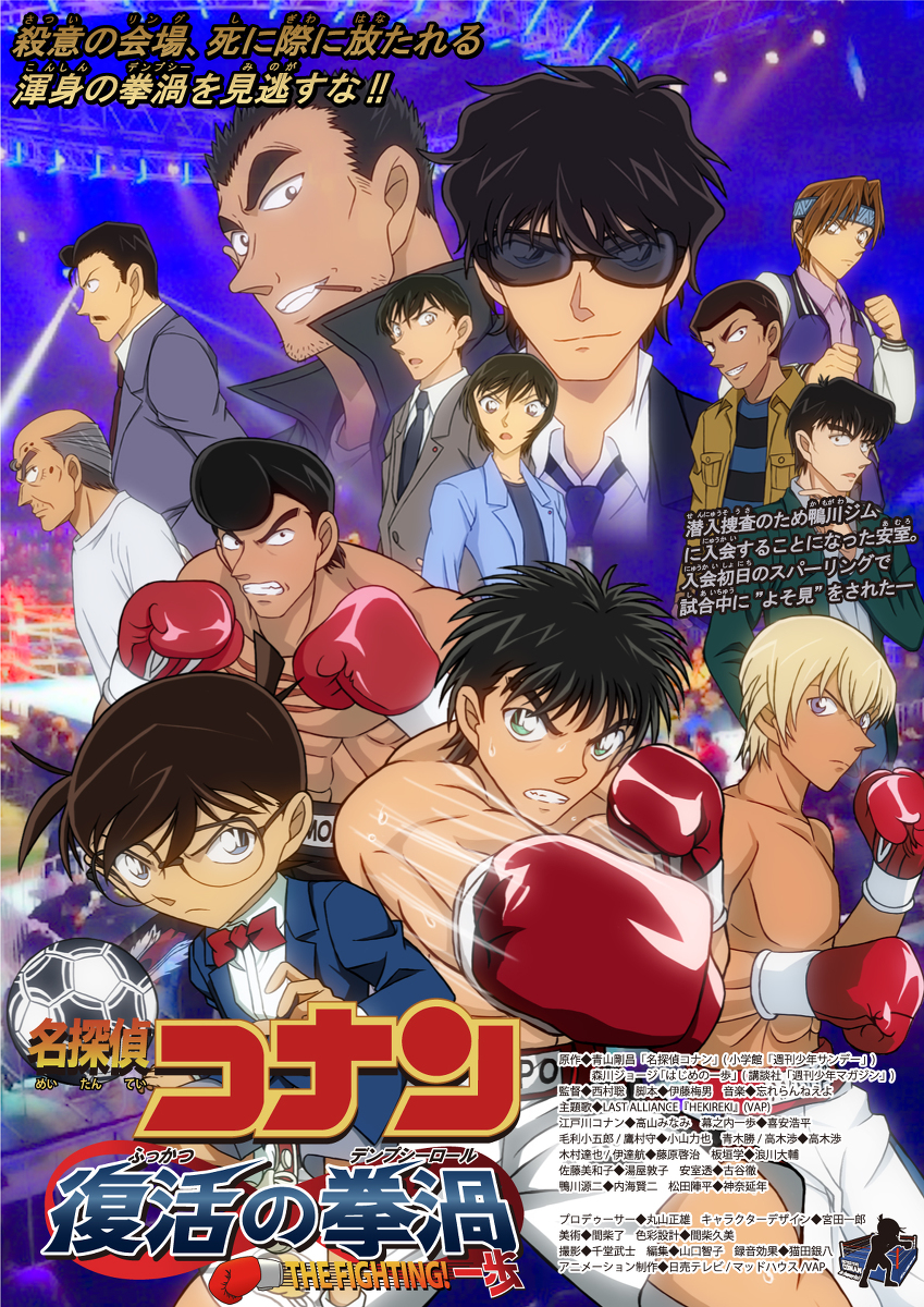 This is a pixiv picture whose title is 名探偵コナン　復活の拳渦.
