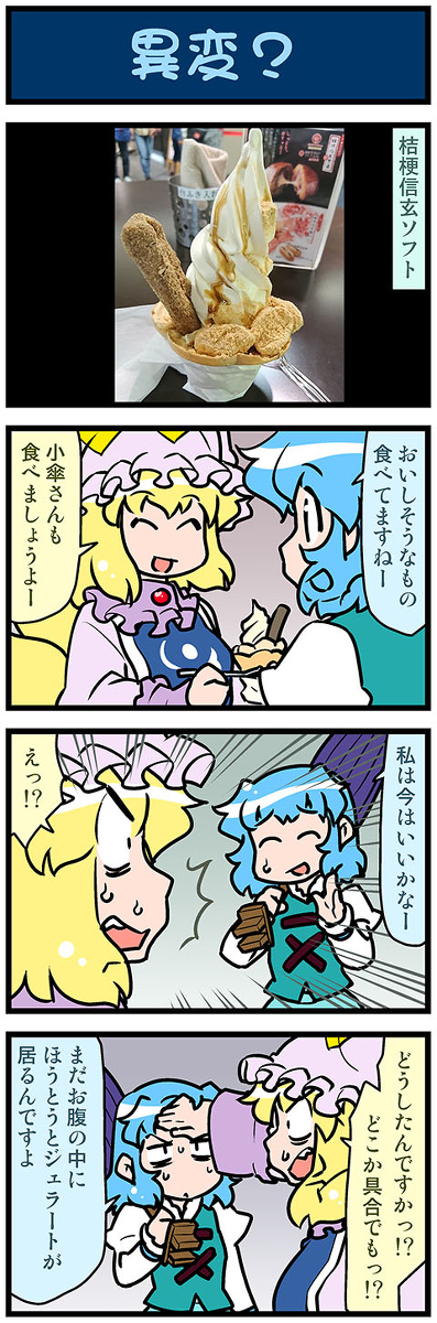 This is a pixiv picture whose title is がんばれ小傘さん 3224.