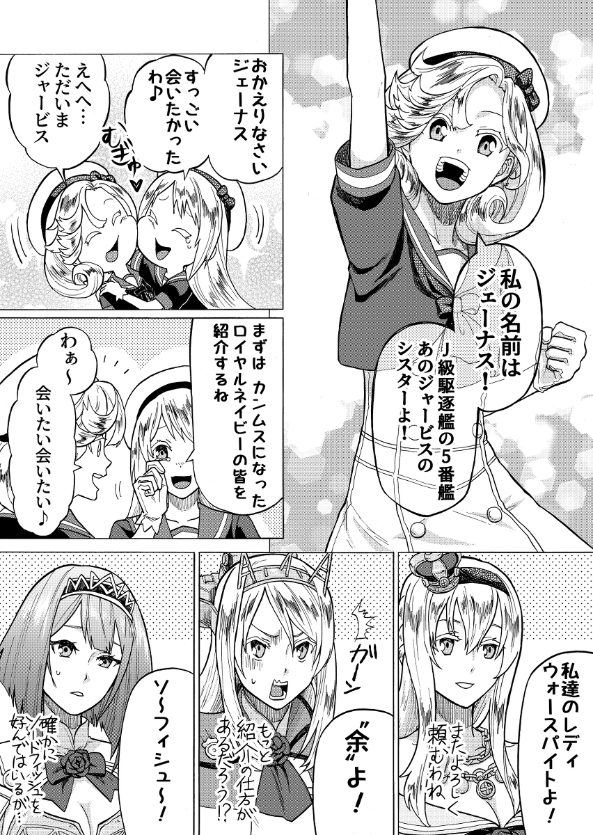 This is a pixiv picture whose title is ジェーナス着任！.
