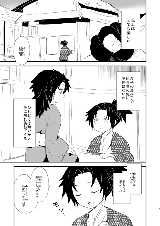 This is a pixiv picture whose title is 【本誌バレ】継国兄弟のアレ.