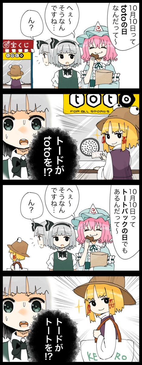 This is a pixiv picture whose title is 【四コマ】ドヤ顔ケロちゃん七変化.