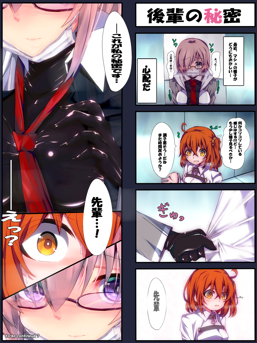 This is a pixiv picture whose title is フェチいカルデア1「後輩の秘密」.