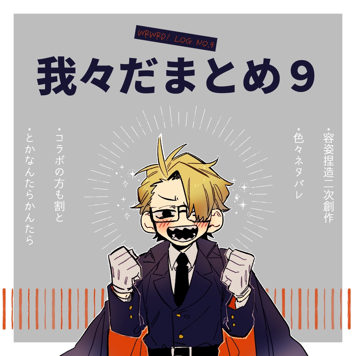 This is a pixiv picture whose title is 我々だまとめ9.